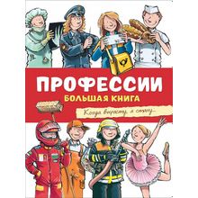 Росмэн Профессии Большая книга Тэрнер К.