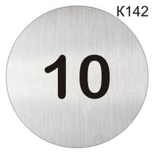 Информационная табличка «Номер кабинета 10» табличка на дверь, пиктограмма K142