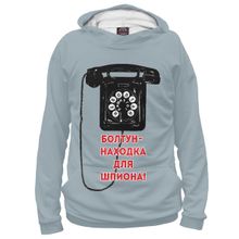 Худи Я-МАЙКА Болтун- находка для шпиона