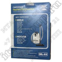 Комплект пылесборников ML-02 для Miele, Hoover v1041