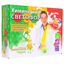 Юный химик. Химический светофор (803)