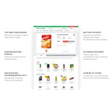 Bitlate. Интернет-магазин продуктов питания