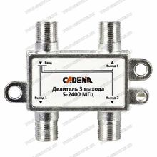 Сплиттер Cadena 3-WAY (5-2400МГц)
