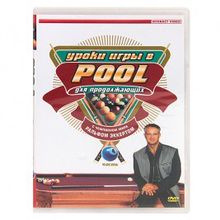 DVD Уроки игры в Pool для начинающих. Часть 4
