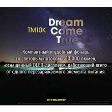 NiteCore Аккумуляторный фонарь с зарядкой — NiteCore TM10K