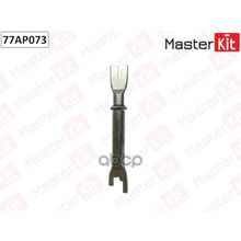 Регулятор Тормозных Колодок Hyundai Accent 03- MasterKit арт. 77AP073