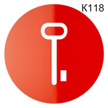 Информационная табличка «Ключ» табличка на дверь, пиктограмма K118