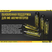 Зарядное устройство NITECORE D2