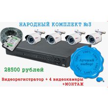 Комплект видеонаблюдения на 4 камеры