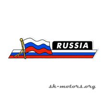 Наклейка "RUS" - флаг (7х27) (Уни)
