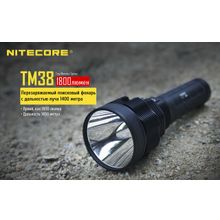 NiteCore Фонарь дальнобойный, аккумуляторный NiteCore TM38