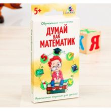 Игра с логическими заданиями "Думай как математик"