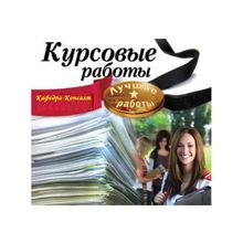 Курсовая работа