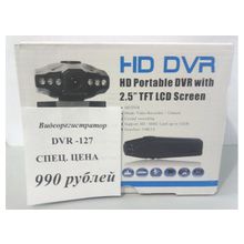 Видеорегистратор  HD  DVR-127