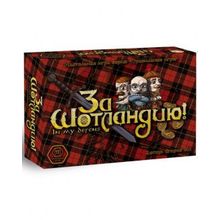 Правильные игры За Шотландию!