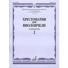 15686МИ Хрестоматия для виолончели. 3-5 классы ДМШ. Концерты. Часть 2, Издательство "Музыка"