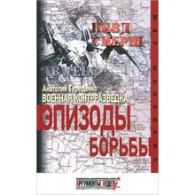 Военная контрразведка. Эпизоды борьбы Терещенко А.