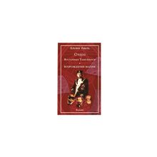 Кроули Алистер "Орден Восточных Тамплиеров. Возрождение магии"