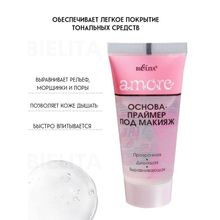 BIELITA Основа-праймер под макияж Amore  | Белита