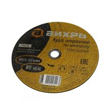 Круг отрезной по металлу ВИХРЬ 230х2,5х22 мм