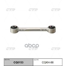   Cq0153 Рычаг Подвески | Зад Прав Лев | CTR арт. CQKH88