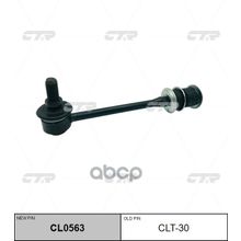   Cl0563 Стойка Стабилизатора | Зад Прав Лев | Hilux, Kzn130, Ln13#, Vzn130, Yn130 89-95 CTR арт. CLT30
