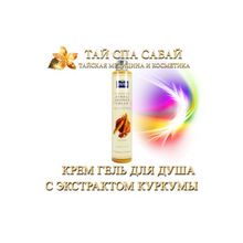Крем - гель для душа с экстрактом куркумы. 
