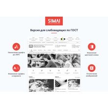 SIMAI-SF4: Сайт учебного центра – адаптивный с версией для слабовидящих