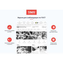 SIMAI-SF4: Сайт учебного центра – адаптивный с версией для слабовидящих