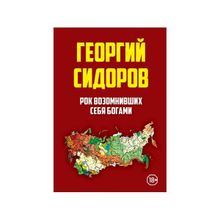 Основы державного строительства (Комплект из 3-х книг). Сидоров Г. А.