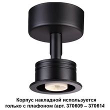 Novotech Накладной светильник Novotech Unit 370606 ID - 385797