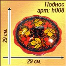 Поднос хохлома