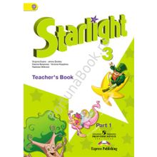 Английский Starlight (Старлайт) 3 класс Teachers Book. Звёздный английский книга для учителя в 2-х частях. Баранова К.М.