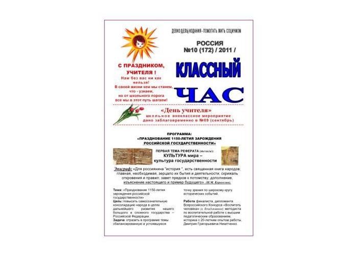 Газета классный руководитель