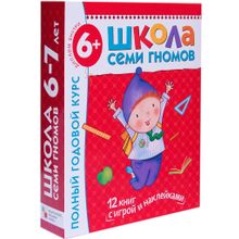 Школа Семи Гномов в подарочной упаковке Школа семи гномов