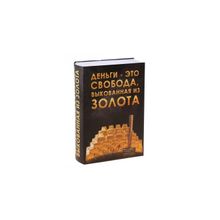 Сейф-книга с ключом "Деньги - это свобода" STA641