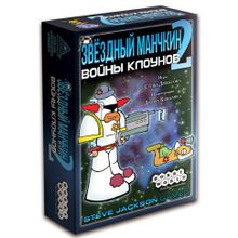 Звёздный манчкин 2. Войны клоунов