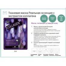 MAY ISLAND Тканевая маска для лица Коллаген REAL ESSENCE COLLAGEN MASK PACK