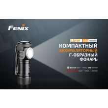 Fenix Аккумуляторный фонарь, «Г» образный, Fenix LD15R
