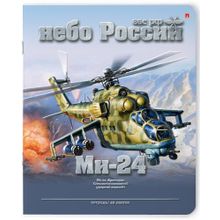 Альт Небо России в клетку 48 л 5 шт