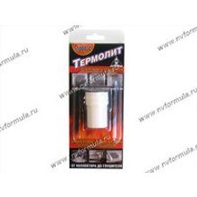 Холодная сварка ТЕРМОЛИТ 45г для ремонта глушителей