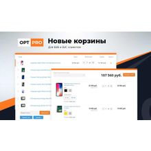 OptPRO: Оптовая и розничная торговля B2B + B2C. Профессиональный интернет магазин