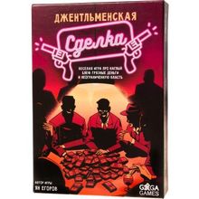 GagaGames Джентльменская сделка