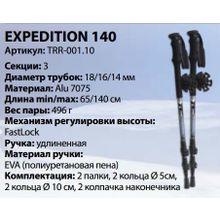 Tramp Палки треккинговые алюм.Tramp Expedition 65-140 см TRR-001 под рост 100-205 см