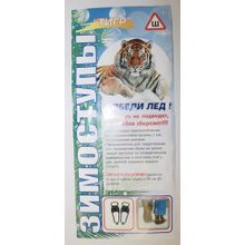 Россия Ледоступы Тигр, 5 шипов ZIM OIS