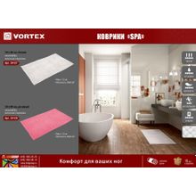 Коврик для ванной Vortex Spa 50х80 см белый 24127