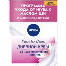 Нивея Красивая Кожа 50 мл