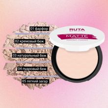 RUTA Пудра компактная MATTE TRANSFORM | Рута