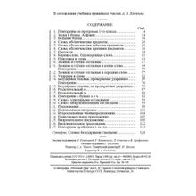 Учебник русского языка для начальной школы. 2 класс. Н.А. Костин. Учпедгиз 1954