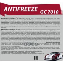 Антифриз Greencool Gc7010 G12+, 5 Кг (Красн.) Basf Carboxylate Long Life GreenCool арт. 792255